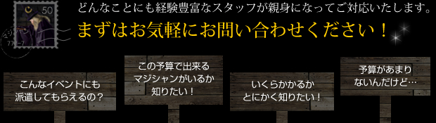 どんなことにも経験豊富なスタッフが親身になってご対応いたします。まずはお気軽にお問い合わせください！