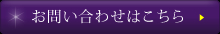 お問い合わせはこちら